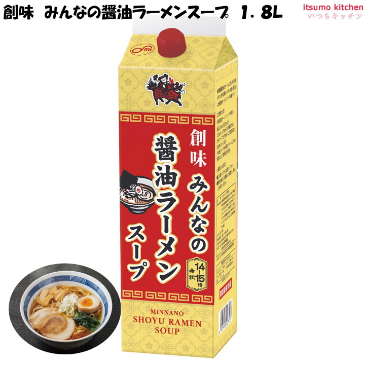 楽天市場】みんなの醤油ラーメンスープ 1.8L 創味食品 : itsumo kitchen