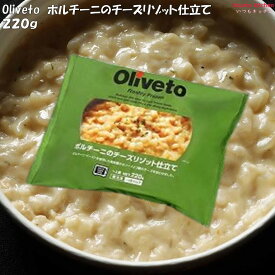 [ランキング入賞！] ＜冷凍＞ Oliveto ポルチーニのチーズリゾット仕立て 220g ヤヨイサンフーズ
