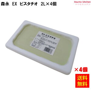 <冷凍> 37089×4 EXピスタチオ 2L×4個 森永乳業
