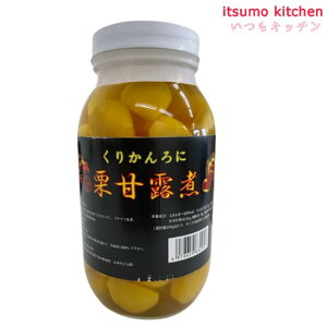 45071 栗甘露煮 M 1.1kg 富士商会