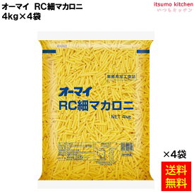 【送料無料】オーマイ RC細マカロニ 4kgx4袋 ニップン [ケース販売]