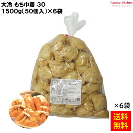 ＜冷凍＞【送料無料】 もちきんちゃく 1500g(50個入)x6袋 大冷