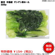 ★アウトレット 訳あり商品★　＜冷凍＞チンゲン菜ホール BQF 500g 東洋貿易