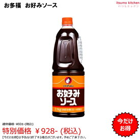 【今だけお得】[ランキング入賞！] オタフク お好みソース　2.1kgHB 2.1kg オタフクソース