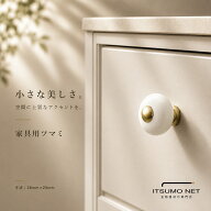 セラミックノブ ツマミ つまみ ノブ 取手 取っ手 ハンドル 家具 DIY 引き出し キッチン 収納 リメイク 交…