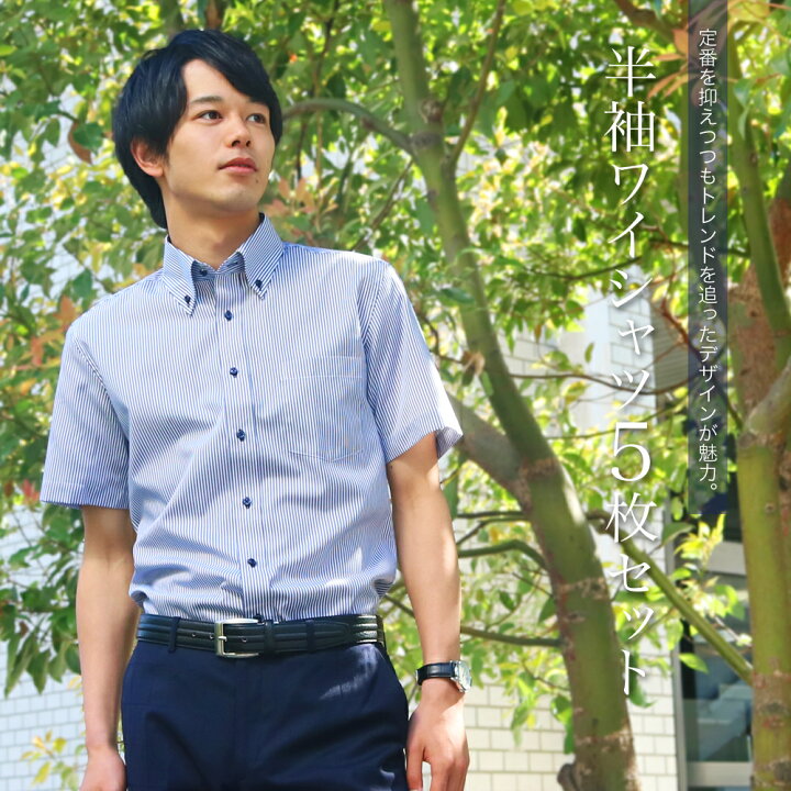 楽天市場 ワイシャツ 半袖 5枚セット メンズ 形態安定 おしゃれ Yシャツ ドレスシャツ セット シャツ 涼しい 快適 ビジネス ゆったり スリム カッターシャツ 半袖シャツ Flm S51 Itsumo