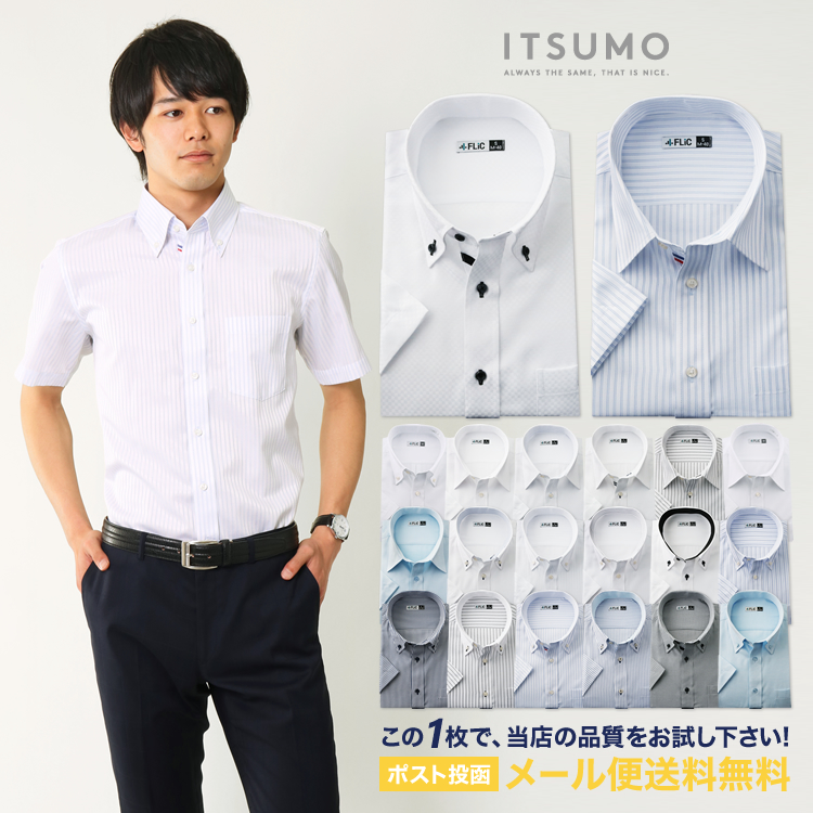 ワイシャツ メンズ 半袖 形態安定 ボタンダウン レギュラーカラー クールビズ カッターシャツ ビジネス シャツ 大きいサイズも スリム yシャツ  snr【メール便送料無料】 | itsumo