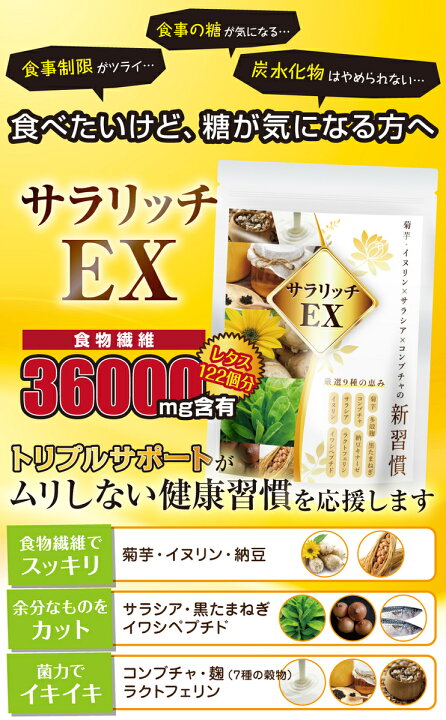 楽天市場】【 送料無料 / 日本製 】 血糖値 サプリ サラリッチEX 菊芋 イヌリン コンブチャ サラシア ナットウキナーゼ 食物繊維 ダイエット サプリメント 糖質 吸収 抑える 血糖値 が気になる方へ 注目成分 クトフェリン イワシペプチド 多殻麹 黒たまねぎ (180粒 ... 楽天市場】【 送料無料 / 日本製 】 血糖値 サプリ サラリッチEX 菊芋 イヌリン コンブチャ サラシア ナットウキナーゼ 食物繊維 ダイエット サプリメント 糖質 吸収 抑える 血糖値 が気になる方へ 注目成分 クトフェリン イワシペプチド 多殻麹 黒たまねぎ (180粒 ...