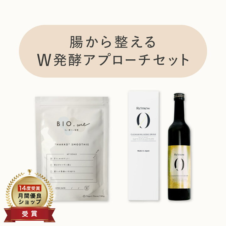 楽天市場】【 セット限定☆4480円オフ 】＼ 腸から整える W発酵 