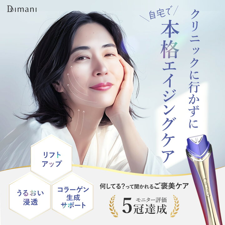 楽天市場】＼ 25%OFF☆マラソン限定 ／ 【 Dimani 】 美顔器 