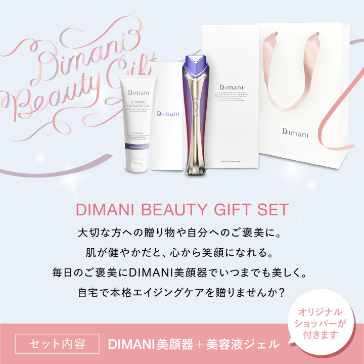 楽天市場】＼49900円引き☆楽天スーパーSALE限定／ 【 Dimani 】 美顔  