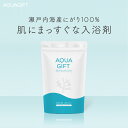 バスソルト 塩化マグネシウム 入浴剤 アトピー ラボ共同開発 マグネシウム 無添加 フレーク 塩素軽減 お風呂 風呂 保湿 敏感肌 乾燥肌 発汗 にがり AQUAGIFT アクアギフト 国産 30回分 計量スプーン付