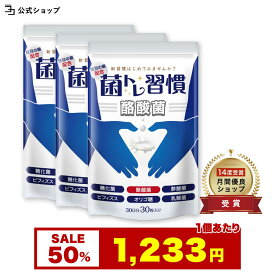 ＼7400円→3700円★楽天スーパーSALE限定／＼ 新商品 ／ 酪酸菌 サプリ 1億個 腸活 プロバイオティクス 菌 20種 乳酸菌 糖化菌 オリゴ糖 7種 善玉菌 19種 耐酸性 カプセル 短鎖脂肪酸 菌トレ習慣 酪酸菌 3個セット 納豆菌 エクオール乳酸菌 生菌 1袋30錠 90日分 一日1粒目安