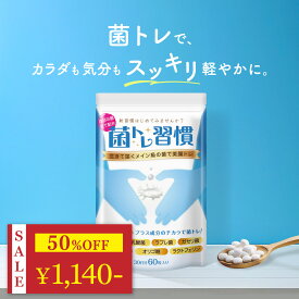 2280円→1140円★今だけ半額｜ 乳酸菌 サプリ ラクトフェリン 善玉菌 ビフィズス菌 オリゴ糖 腸活 ダイエット 腸内 フローラ 菌活 菌トレ習慣 短鎖脂肪酸 食物繊維 ガセリ菌 ラブレ菌 30日分 一日2粒目安 【 22種類の 乳酸菌 】