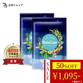 ＼50%OFF★今だけ限定／ 【 植物由来9種ブレンド 】 トリプトファン サプリ セントジョーンズワート セロトニン メラトニン テアニン サプリ GABA ナイアシン グリシン ビタミンB 日本製 Rela Care リラケア 飲みやすい レモングラス風味 180粒 2個セット 一日3粒目安