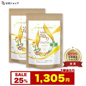 ＼今だけ25%OFF★楽天スーパーSALE限定／ごぼう茶 国産 菊芋 食物繊維 レンコン ダイエット茶 国産焙煎ごぼう茶 農薬不使用 巡りChaCha 2個セット 80包 健康茶 ノンカフェイン ブレンドティー