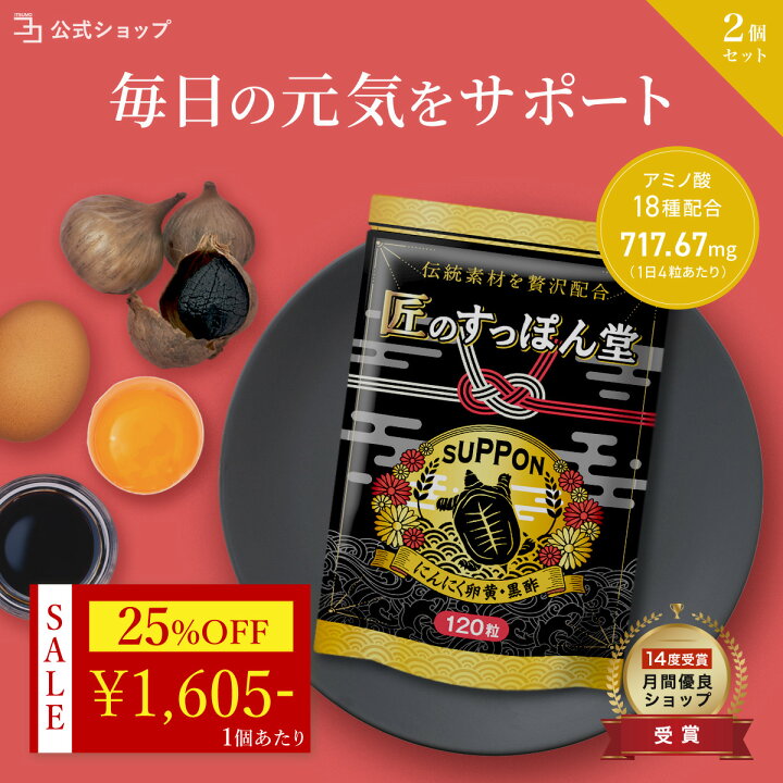 楽天市場】＼ 今だけ25%OFF☆楽天スーパーSALE限定 ／ すっぽん黒酢 