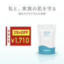 ＼ 25％OFF★7月最後のセール ／ バスソルト 塩化マグネシウム 入浴剤 アトピー ラボ共同開発 マグネシウム 無添加 フレーク 塩素軽減 お風呂 風呂 保湿 敏感肌 乾燥肌 発汗 にがり AQUAGIFT アクアギフト 国産 30回分 計量スプーン付
