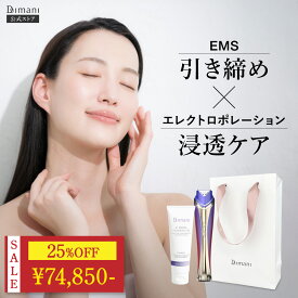 ＼ 25%OFF★マラソン限定 ／ 【 Dimani 】 美顔器 エレクトロポレーション ems × RF × LED リフトアップ 引き締め 弾力 くすみ しわ たるみ 目の下 エイジングケア フェイスケア ポイントケア コンパクト 軽量 187g 美容 ディマーニ プレゼント 2025