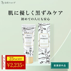 ＼ 25%OFF★マラソン限定 ／ 【医薬部外品】 黒ずみ 美白 無添加 デリケートゾーン 120g 大容量 悩み VIO お尻 わき 肘 股 肌 ボディーケア ボディクリーム オーガニック 乾燥 摩擦ダメージ 自然由来 成分 PUREST クリーム ピュレスト