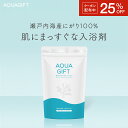 ＼2280円→1710円★楽天スーパーSALE限定／ バスソルト 塩化マグネシウム 入浴剤 アトピー ラボ共同開発 マグネシウム 無添加 フレーク 塩素軽減 お風呂 風呂 保湿 敏感肌 乾燥肌 発汗 にがり AQUAGIFT アクアギフト 国産 30回分 計量スプーン付