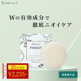 ＼今だけ25%OFF★楽天スーパーSALE限定／ 【 医薬部外品 】 デリケートゾーン 無添加 黒ずみ 100g ケア 美白 臭い ジャムウソープ ジャムウ石鹸 デリケートゾーン石鹸 引き締め 消臭 洗浄 PUREST 石鹸 ピュレスト ソープ デリケートゾーンの臭い においケア 乾燥対策