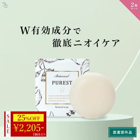 ＼今だけ25%OFF★楽天スーパーSALE限定／ 【 医薬部外品 】 デリケートゾーン 無添加 黒ずみ 100g 2個 ケア 美白 ジャムウソープ ジャムウ石鹸 デリケートゾーン石鹸 引き締め 消臭 洗浄 PUREST 石鹸 ピュレスト ソープ デリケートゾーン 臭い においケア 乾燥対策