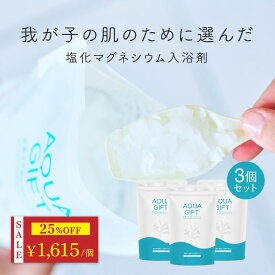 ＼25%OFF★楽天スーパーSALE限定／ 入浴剤 塩化マグネシウム バスソルト アトピー ラボ共同開発 マグネシウム 無添加 フレーク 塩素軽減 お風呂 風呂 保湿 敏感肌 乾燥肌 発汗 にがり AQUAGIFT アクアギフト 国産 90回分 1袋30回分 3個セット 計量スプーン付