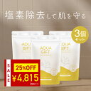 ＼25%OFF★楽天スーパーSALE限定／ 【アトピーラボ共同開発】塩素除去 ビタミンC 入浴剤 塩化マグネシウム バスソルト…