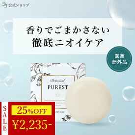 ＼25%OFF★楽天スーパーSALE限定／ 【 医薬部外品 】 デリケートゾーン 無添加 黒ずみ 100g ケア 美白 臭い ジャムウソープ ジャムウ石鹸 デリケートゾーン石鹸 引き締め 消臭 洗浄 PUREST 石鹸 ピュレスト ソープ デリケートゾーンの臭い においケア 乾燥対策