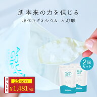 ＼1袋あたり1482円★今だけ25%OFF／ 入浴剤 塩化マグネシウム バスソルト アトピー ラボ共同開発 マグネ…