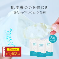 ＼25%OFF★今だけ限定／ 入浴剤 塩化マグネシウム バスソルト アトピー ラボ共同開発 マグネシウム 無添…