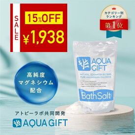 ＼今なら15%OFF + ポイント10倍 17日9:59迄／入浴剤 マグネシウム バスソルト 塩化マグネシウム 無添加 アトピー ラボ共同開発 塩素軽減 お風呂 風呂 保湿 敏感肌 乾燥肌 発汗 にがり アクア AQUAGIFT 国産 30回分 フレーク 計量スプーン付