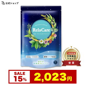 ＼ 15％OFF★7月最後のセール ／ トリプトファン サプリ セントジョーンズワート セロトニン メラトニン テアニン サプリ GABA ナイアシン グリシン ビタミンB 日本製 Rela Care リラケア 飲みやすい レモングラス風味 90粒 一日3粒目安