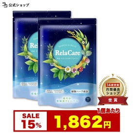 ＼ 15％OFF★7月最後のセール ／ トリプトファン サプリ セントジョーンズワート セロトニン メラトニン テアニン サプリ GABA ナイアシン グリシン ビタミンB 日本製 Rela Care リラケア 飲みやすい レモングラス風味 180粒 2個セット 一日3粒目安