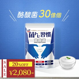 ＼ 20%OFF★マラソン限定 ／ 【 新商品 】 酪酸菌 サプリ 1億個 腸活 プロバイオティクス 菌 20種 乳酸菌 糖化菌 オリゴ糖 7種 善玉菌 19種 耐酸性 カプセル 短鎖脂肪酸 菌トレ習慣 酪酸菌 納豆菌 エクオール乳酸菌 生菌 1袋30錠 30日分 一日1粒目安