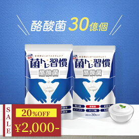 ＼ 20%OFF★マラソン限定 ／ 【 新商品 】 酪酸菌 サプリ 1億個 腸活 プロバイオティクス 菌 20種 乳酸菌 糖化菌 オリゴ糖 7種 善玉菌 19種 耐酸性 カプセル 短鎖脂肪酸 菌トレ習慣 酪酸菌 2個セット 納豆菌 エクオール乳酸菌 生菌 1袋30錠 60日分 一日1粒目安