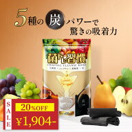 ＼ 20%OFF★期間限定 ／ 菌トレ習慣 チャコール クレンズ 酵素 炭 吸着 酪酸菌 腸活 サプリ 腸内 フロー…