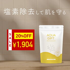 ＼ 20%OFF★マラソン限定 ／ 【アトピーラボ共同開発】塩素除去 ビタミンC 入浴剤 塩化マグネシウム バスソルト マグネシウム 100%天然由来成分 無添加 お風呂 風呂 保湿 敏感肌 乾燥肌 発汗 にがり AQUAGIFT アクアギフト 国産 30回分 計量スプーン付 【粉末タイプ】