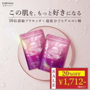 �_ 20%OFF���}���\������ �^ �q�A�������_ �T�v�� �v���Z���^ PUREHADA 50�{�Z�k 10,000mg/�� ���ރq�A�������_ �Z���~�h ���e�T�v�� �R���[�Q�� �G���X�`�� �A�X�^�L�T���`�� �v���e�I�O���J�� GMP