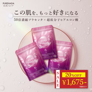 �_ 20%OFF���}���\������ �^ �q�A�������_ �T�v�� �v���Z���^ PUREHADA 50�{�Z�k 10,000mg/�� ���ރq�A�������_ �Z���~�h ���e�T�v�� �R���[�Q�� �G���X�`�� �A�X�^�L�T���`�� �v���e�I�O���J�� GMP