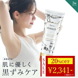 ＼ 20%OFF★マラソン限定 ／ 【 医薬部外品 】 黒ずみ 美白 無添加 デリケートゾーン 120g 大容量 3本セット 悩み VIO お尻 わき 肘 股 肌 ボディーケア ボディクリーム オーガニック 乾燥 摩擦ダメージ 自然由来 成分 PUREST クリーム ピュレスト