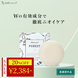 【 医薬部外品 】 デリケートゾーン 無添加 黒ずみ 100g ケア 美白 臭い ジャムウソープ ジャムウ石鹸 デリケートゾーン石鹸 引き締め 消臭 洗浄 PUREST 石鹸 ピュレスト ソープ デリケートゾーンの臭い デリケートゾーン においケア 乾燥対策