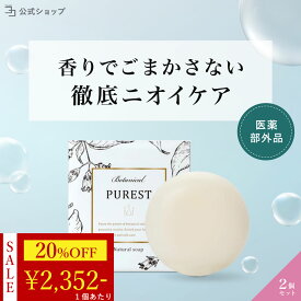 ＼ 20%OFF★マラソン限定 ／ 【 医薬部外品 】 デリケートゾーン 無添加 黒ずみ 100g 2個セット ケア 美白 臭い ジャムウソープ ジャムウ石鹸 デリケートゾーン石鹸 引き締め 消臭 洗浄 PUREST 石鹸 ピュレスト ソープ デリケートゾーンの臭い においケア 乾燥対策