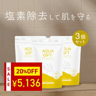 ＼ 20%OFF★期間限定 ／ 【アトピーラボ共同開発】塩素除去 ビタミンC 入浴剤 塩化マグネシウム バスソル…