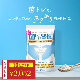 ＼ 10%OFF★期間限定 ／ 乳酸菌 サプリ ラクトフェリン 善玉菌 ビフィズス菌 オリゴ糖 腸活 ダイエット 腸内 フローラ 菌活 菌トレ習慣 短鎖脂肪酸 食物繊維 ガセリ菌 ラブレ菌 30日分 一日2粒目安 【 22種類の 乳酸菌 】