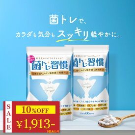 ＼ 10%OFF★期間限定 ／ 乳酸菌 サプリ ラクトフェリン 善玉菌 ビフィズス菌 オリゴ糖 腸活 ダイエット 腸内 フローラ 菌活 菌トレ習慣 短鎖脂肪酸 食物繊維 ガセリ菌 ラブレ菌 60日分 2個セット 一日2粒目安 【 22種類の 乳酸菌 】