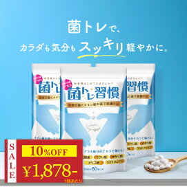 ＼ 10%OFF★期間限定 ／ 乳酸菌 サプリ ラクトフェリン 善玉菌 ビフィズス菌 オリゴ糖 腸活 ダイエット 腸内 フローラ 菌活 菌トレ習慣 短鎖脂肪酸 食物繊維 ガセリ菌 ラブレ菌 90日分 3個セット 一日2粒目安 【 22種類の 乳酸菌 】
