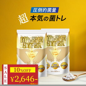 ＼ 10%OFF★期間限定 ／ 乳酸菌 酪酸菌 サプリ 短鎖脂肪酸 腸活 プロバイオティクス オリゴ糖 食物繊維 炭 キトサン 腸 腸活 腸内 環境 腸内フローラ ラクトフェリン ダイエット ダイエットサプリ 善玉菌 女性 菌トレ習慣 HYPER 2個セット 60日分 一日2粒目安