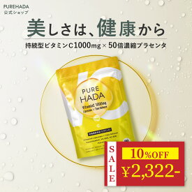 ＼ 10%OFF★期間限定 ／ ? 高濃度 ビタミンC サプリ ? リポソームビタミンC タイムリリースビタミンC 持続型 高濃度 プラセンタ 植物性ミネラル マルチビタミン 国内製造 次世代ビタミン 健康 美容 PUREHADA 1日3粒目安 90粒 【 栄養機能食品 】